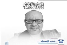 صورة حزب الإنصاف يعزي في رحيل مستشاره محمد أحمد الميداح