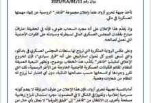 صورة جبهة تحرير أزواد: إعلان فاغنر الانسحاب من مالي مسرحية إعلامية