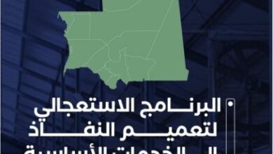 صورة تأجيل إطلاق البرنامج الاستعجالي لتنمية الولايات إلى شهر أغسطس