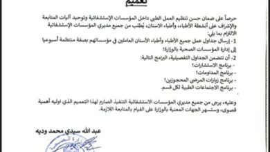 صورة وزير الصحة يصدر تعميماً جديداً لتنظيم جداول عمل الأطباء في المؤسسات الصحية