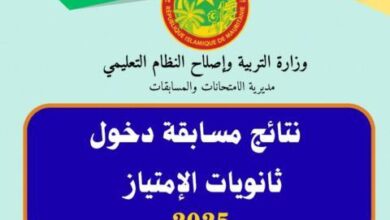 صورة نشر نتائج مسابقة دخول ثانويات الامتياز