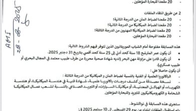 صورة مسابقة لانتقاء 180 مقعدًا لدخول الأكاديمية البحرية