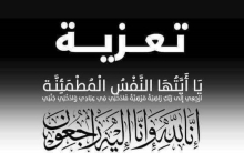 صورة وزارة الخارجية تعزّي في الإطار صمب محمد دينا