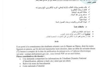 صورة إعلان للطلاب الموريتانيين الموجهين للماستر بالمغرب
