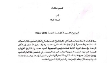 صورة تعميم مشترك حول افتتاح العام الدراسي الجديد