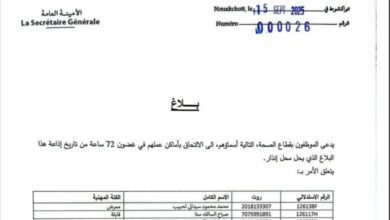 صورة وزارة الصحة تنذر سبعة موظفين للالتحاق بعملهم خلال 72 ساعة