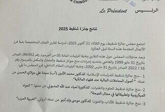 صورة الإعلان عن أسماء الفائزين بجائزة شنقيط لسنة 2025