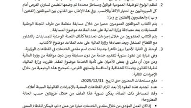 صورة وزارة المالية: التعميم الصادر بشأن مقدمي الخدمات هدفه ترسيخ الشفافية