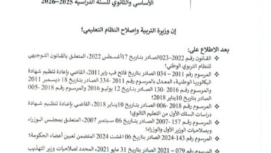 صورة مقرر يحدد مواعيد الامتحانات والمسابقات الوطنية 2026