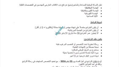 صورة شركة”سنيم” تعلن عن اكتتاب خارجي