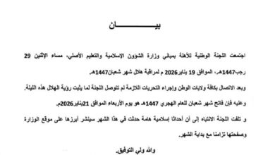 صورة لجنة الأهلة : الأربعاء فاتح شهر شعبان