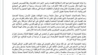 صورة مفوضية حقوق الإنسان: نتابع باهتمام قضية يشتبه ارتباطها بالاسترقاق