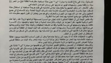 صورة النيابة العامة تحفظ مسطرة قضية “استعباد طفلة” بعد ثبوت انتفاء الجريمة وتلفيق الأدلة