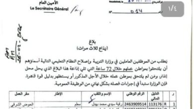 صورة إنذار رسمي لـ17 مدرسا بسبب الغياب عن العمل