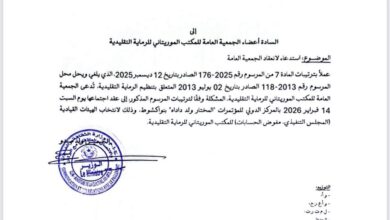 صورة الجمعية العامة للرماية التقليدية تعلن موعد انتخاب هيئاتها القيادية