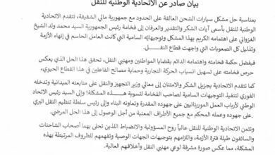 صورة الاتحادية تشيد بحل أزمة الشاحنات مع مالي