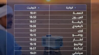 صورة أوقات إفطار اليوم الـ20من رمضان في عموم موريتانيا