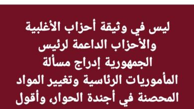 صورة جميل منصور: وثيقة الأغلبية لا تتضمن المأموريات الرئاسية في أجندة الحوار