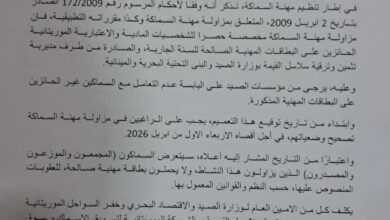 صورة وزارة الصيد تمهل السماكين 24 يوما لتصحيح وضعيتهم