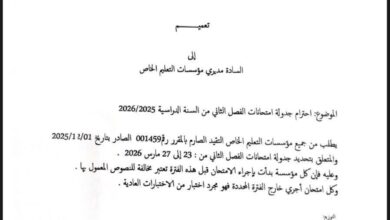 صورة وزارة التربية تشدد على الالتزام بمواعيد الامتحانات