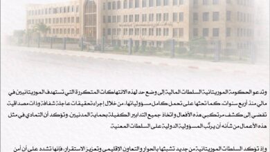 صورة بيان من وزارة الخارجية الموريتانية