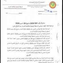 صورة لجنة انتقاء أعضاء مجلس سلطة مكافحة الفساد تعتمد لائحة أولية من 29 مترشحا