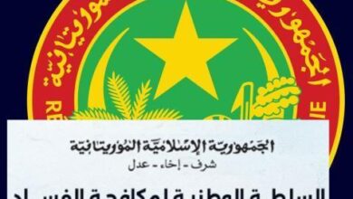 صورة الإعلان عن اللائحة النهائية للمترشحين المؤهلين لعضوية سلطة مكافحة الفساد