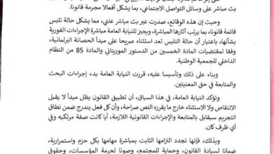 صورة وزارة العدل تصدر بيانا حول توقيف النائبتين