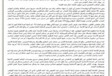 صورة لائحة الخلاص تدعو انصارها لمقاطعة الانتخابات الجارية … (بيان)