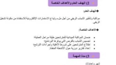 صورة فتح باب الترشح لاختيار 20 متطوعاً للعمل في بلديات ريفية
