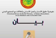 صورة مفوضية حقوق الإنسان تنفي مزاعم بانجول