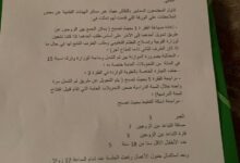 صورة مدرسون متضررون: وزيرة التربية مطالبة بالتدخل لتصحيح عيوب تحويلات لم الشمل