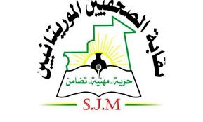 صورة افتتاح المؤتمر الخامس العادي لنقابة الصحفيين الموريتانيين