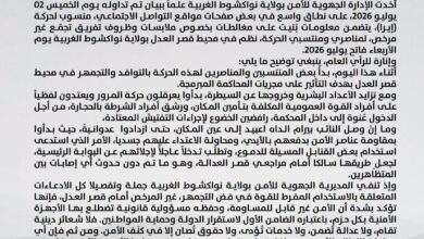صورة الشرطة تنفي تسجيل إصابات أو استخدام قوة مفرطة في تفريق تجمع أمام قصر العدل