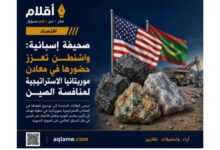 صورة صحيفة إسبانية: واشنطن تعزز حضورها في معادن موريتانيا الاستراتيجية