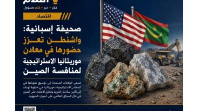 صورة صحيفة إسبانية: واشنطن تعزز حضورها في معادن موريتانيا الاستراتيجية