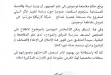 صورة إعلان من حاكم مقاطعة توجنين حول دراسة الأثر البيئي لمشروع بناء مسلخة عصرية