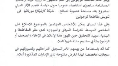 صورة إعلان من حاكم مقاطعة توجنين حول دراسة الأثر البيئي لمشروع بناء مسلخة عصرية