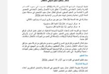 صورة سنيم تعلن تنظيم مخيمها الصيفي 2026 لفائدة أبناء العمال