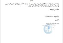 صورة “إيرا” تقيل مسؤول المهاجرين في مكتبها وتعيّن مسؤولا جديدا