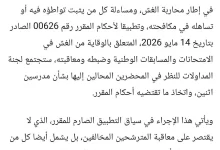 صورة احتمال فصل مدرسين بعد فتح ملفات غش في الامتحانات
