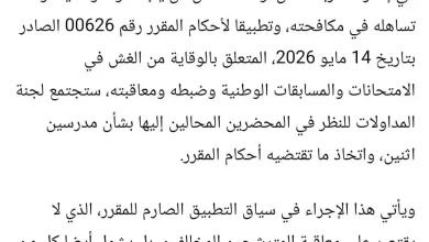 صورة احتمال فصل مدرسين بعد فتح ملفات غش في الامتحانات