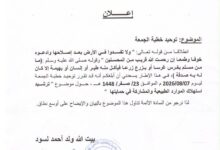 صورة وزارة الشؤون الإسلامية توحد خطبة الجمعة حول ترشيد استهلاك الموارد الطبيعية
