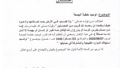 صورة وزارة الشؤون الإسلامية توحد خطبة الجمعة حول ترشيد استهلاك الموارد الطبيعية