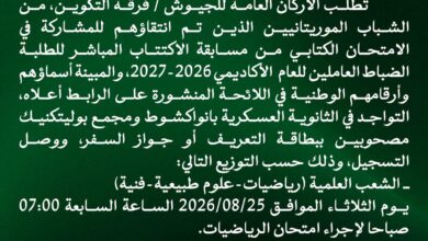 صورة الأركان العامة للجيوش تعلن مواعيد امتحانات اكتتاب الطلبة الضباط (بيان)