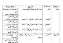 صورة حديث عن زيارة مرتقبة لرئيس الجمهورية إلى آدرار وإنشيري