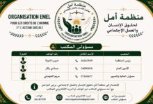 صورة منظمة «أمل» لحقوق الإنسان والعمل الاجتماعي تحصل على الترخيص.. وحبيب ولد الدولة رئيسًا لها