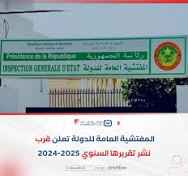 صورة تقرير المفتشية العامة للدولة: قيمة الرقابة تُقاس بما بعد اكتشاف الاختلال