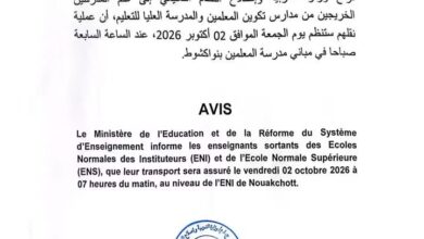صورة نقل المدرسين الخريجين ينظم الجمعة المقبل بنواكشوط
