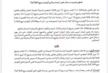 صورة وزارة المعادن تحدد سقفا جديدا لمساحة امتياز رخص البحث المعدني